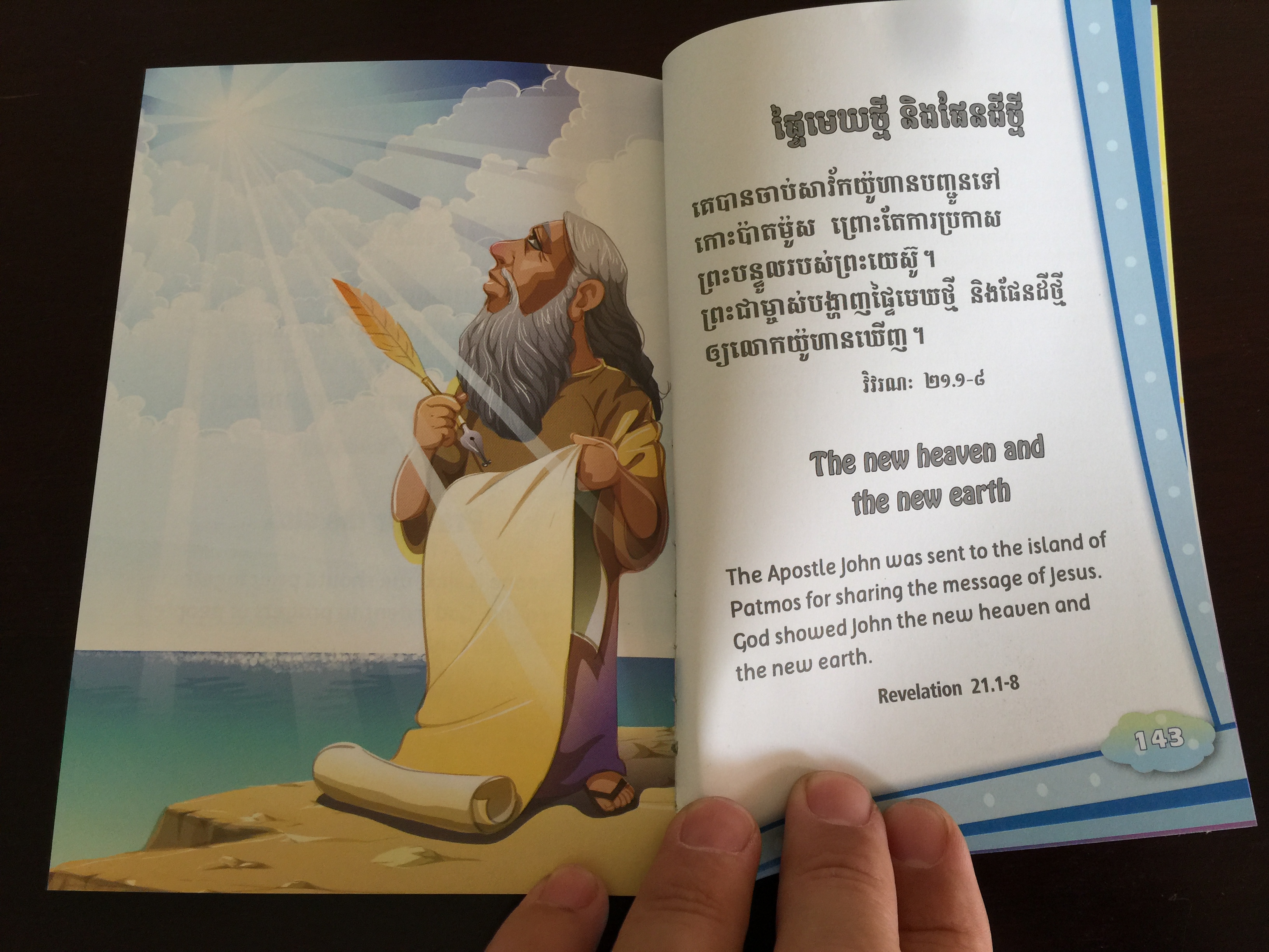 Love of God - Khmer - English bilingual edition 1
